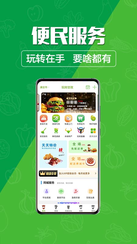 精彩截图-玩转甘孜2026官方新版