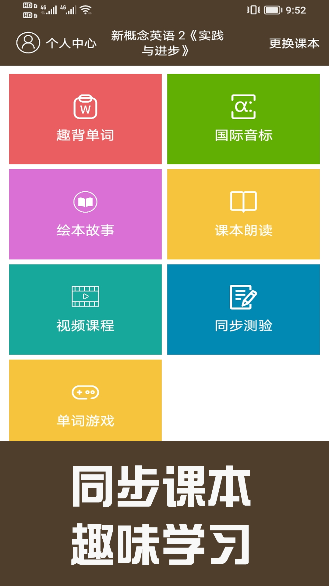 精彩截图-新概念英语同步学2026官方新版