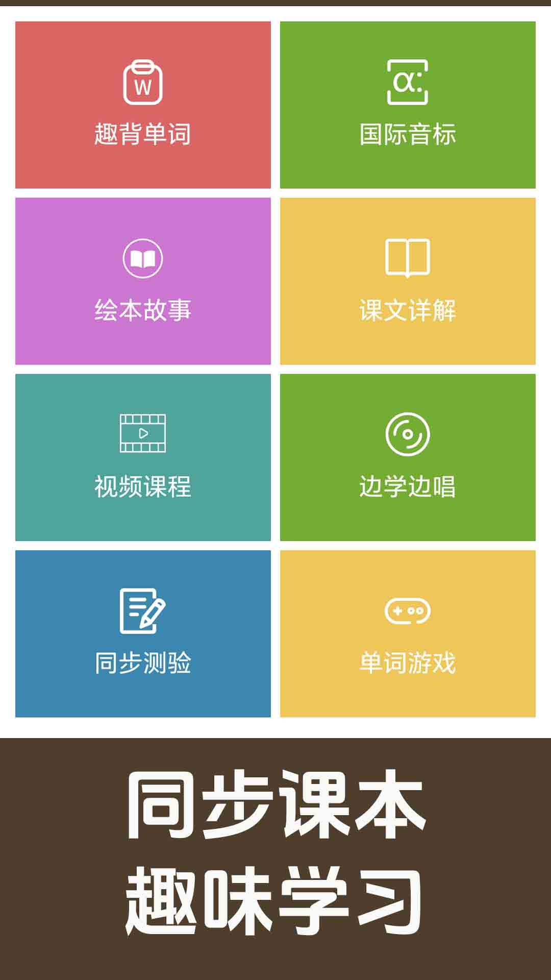 精彩截图-新概念英语同步学2026官方新版