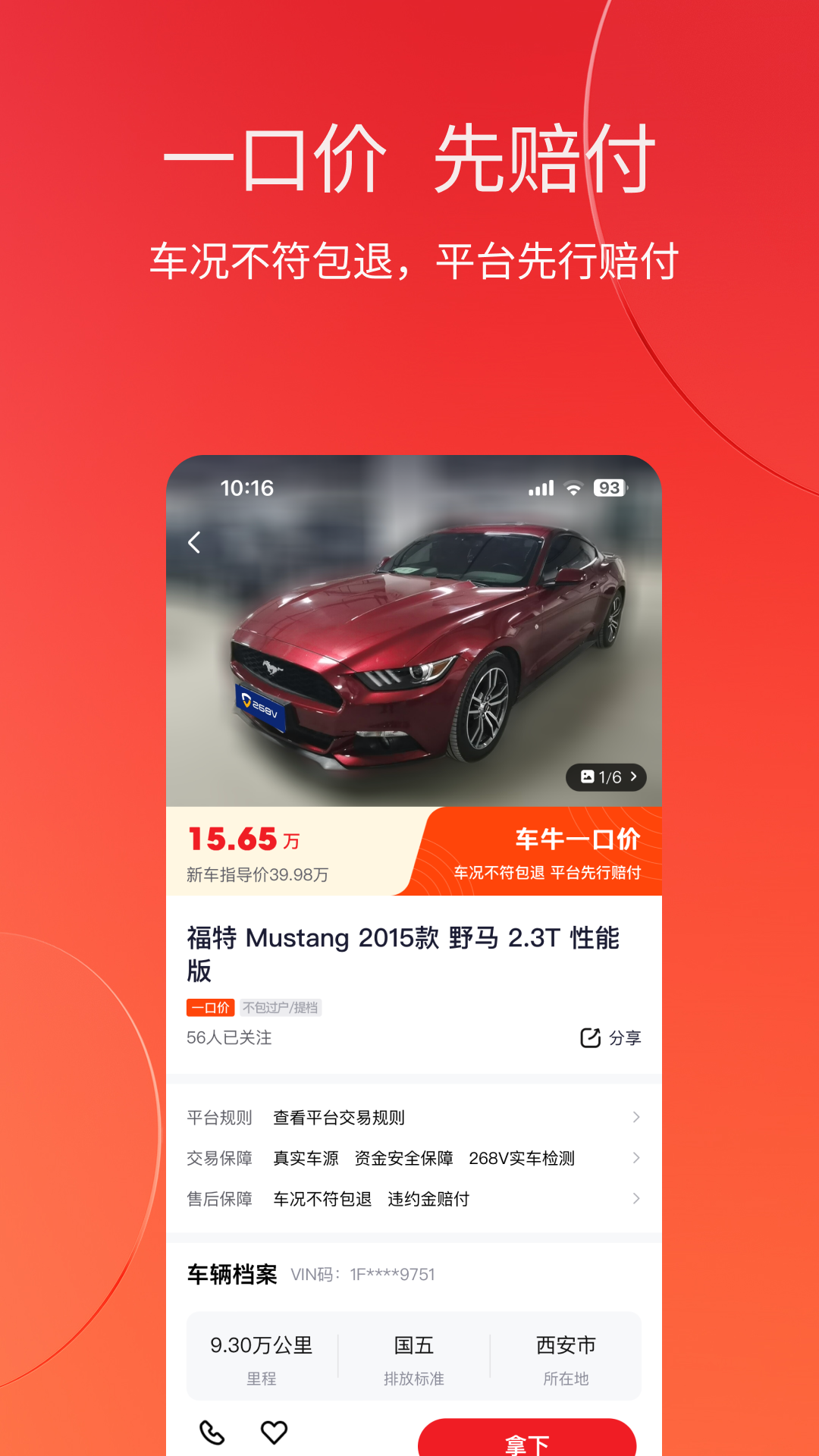 精彩截图-车牛2026官方新版