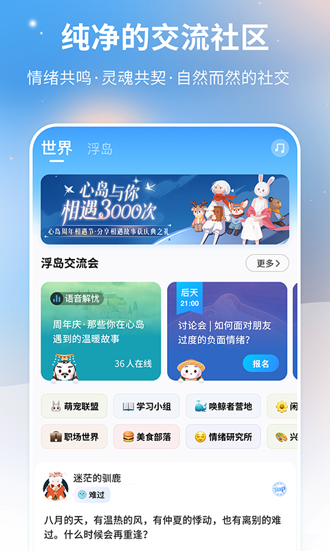 精彩截图-心岛日记2025官方新版