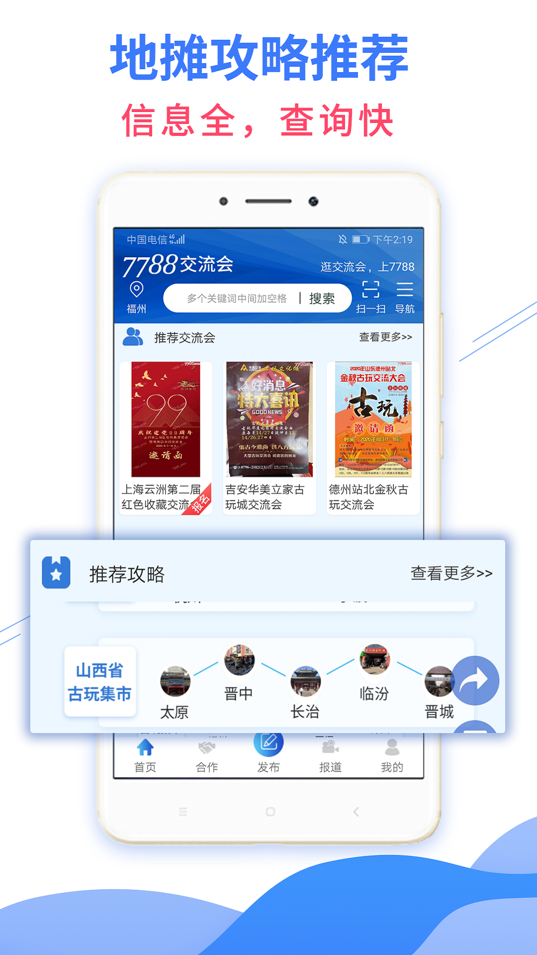 精彩截图-7788交流会2025官方新版