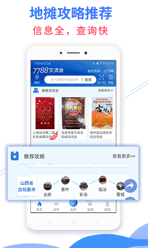 精彩截图-7788交流会2026官方新版