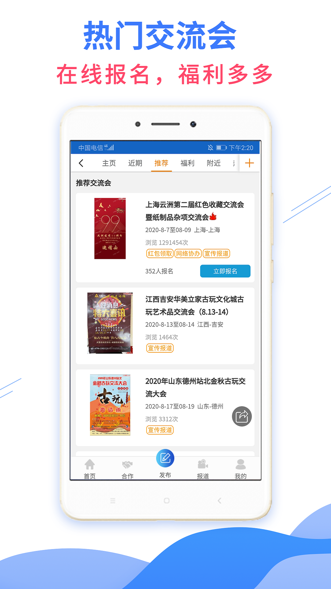 精彩截图-7788交流会2025官方新版