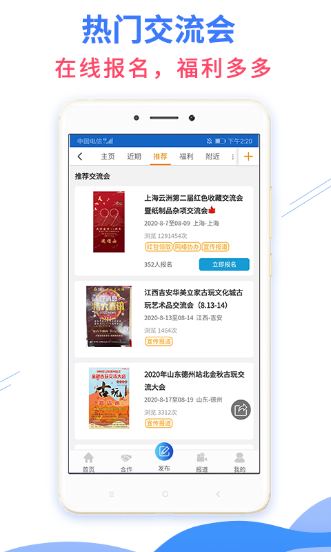 精彩截图-7788交流会2026官方新版