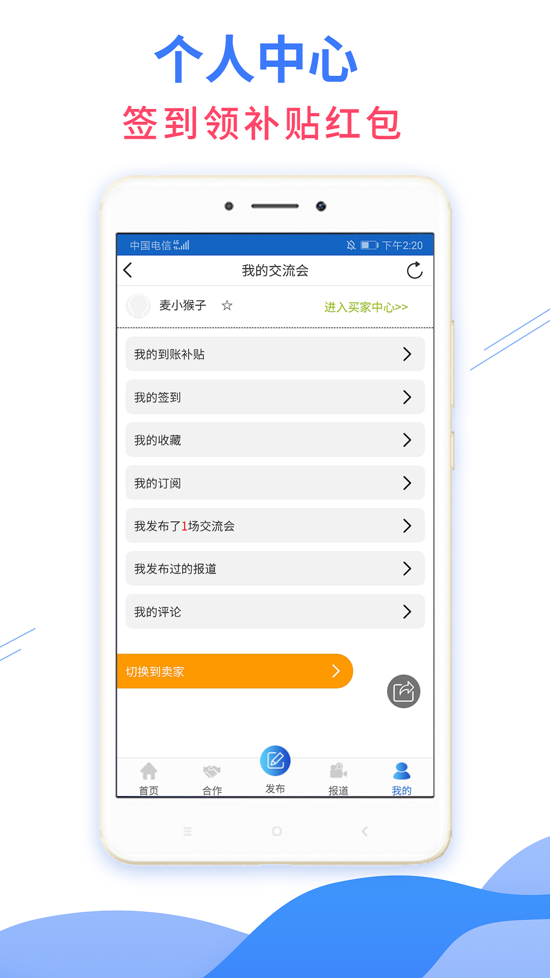 精彩截图-7788交流会2025官方新版