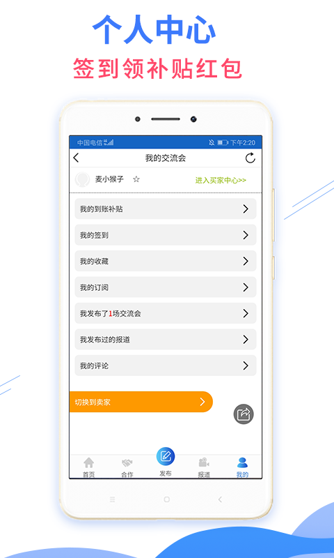 精彩截图-7788交流会2026官方新版