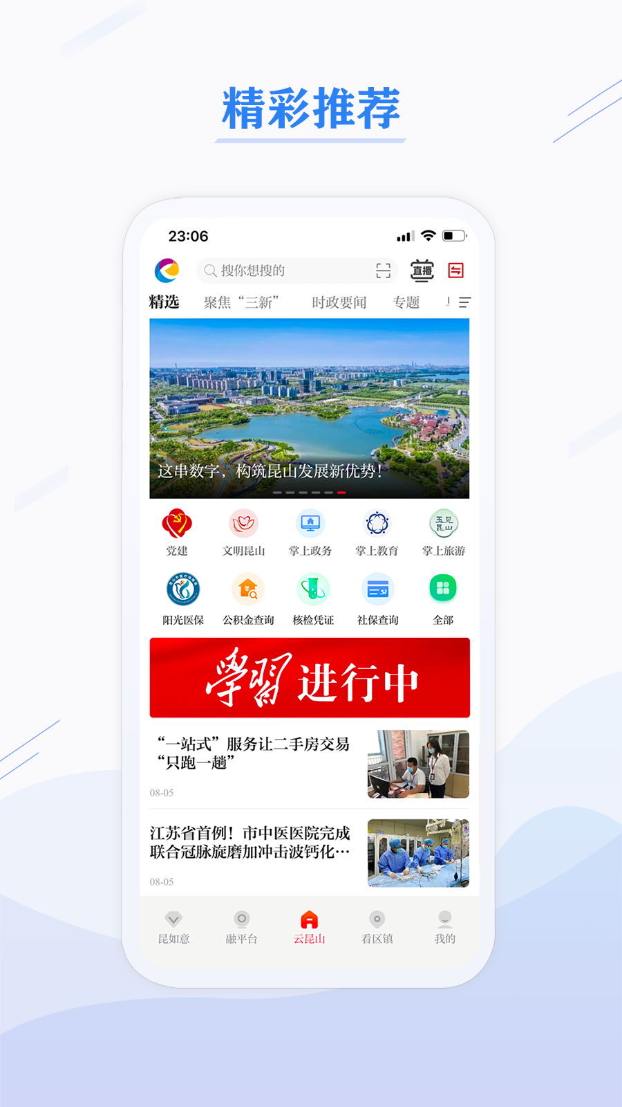 精彩截图-第一昆山2025官方新版