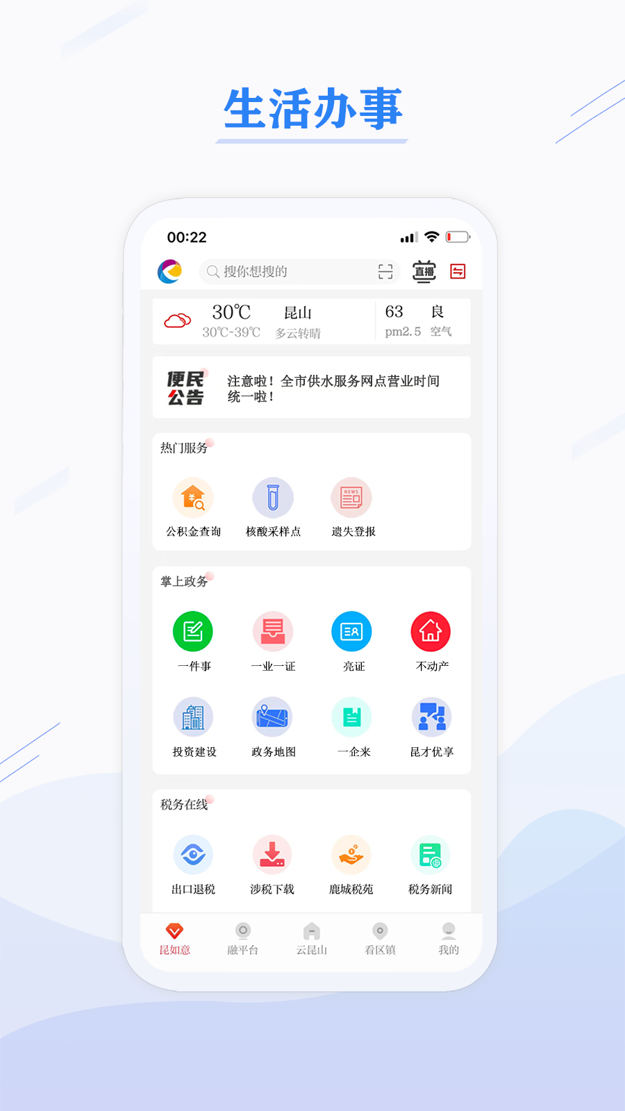 精彩截图-第一昆山2025官方新版