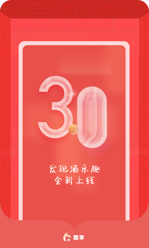 精彩截图-酣享2025官方新版
