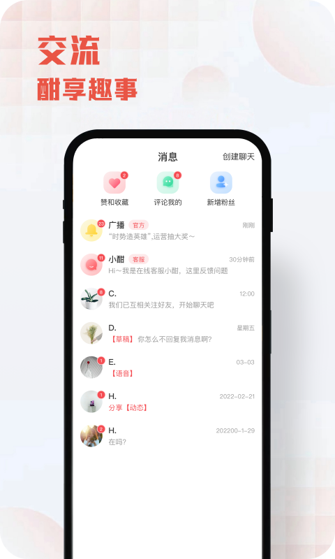精彩截图-酣享2025官方新版