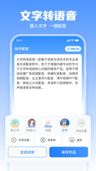 精彩截图-文字转语音工具2024官方新版