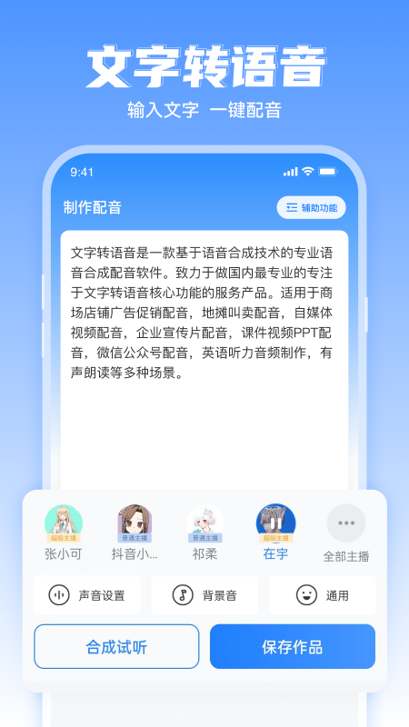 精彩截图-文字转语音工具2025官方新版