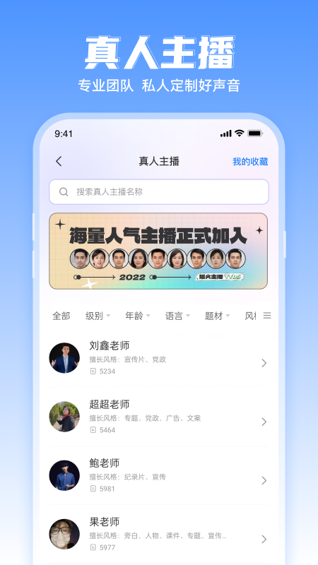 精彩截图-文字转语音工具2026官方新版