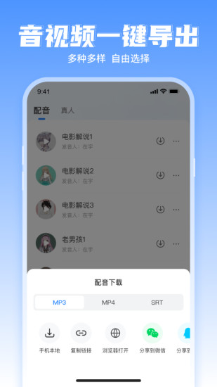 精彩截图-文字转语音工具2024官方新版