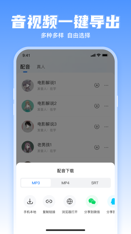 精彩截图-文字转语音工具2025官方新版