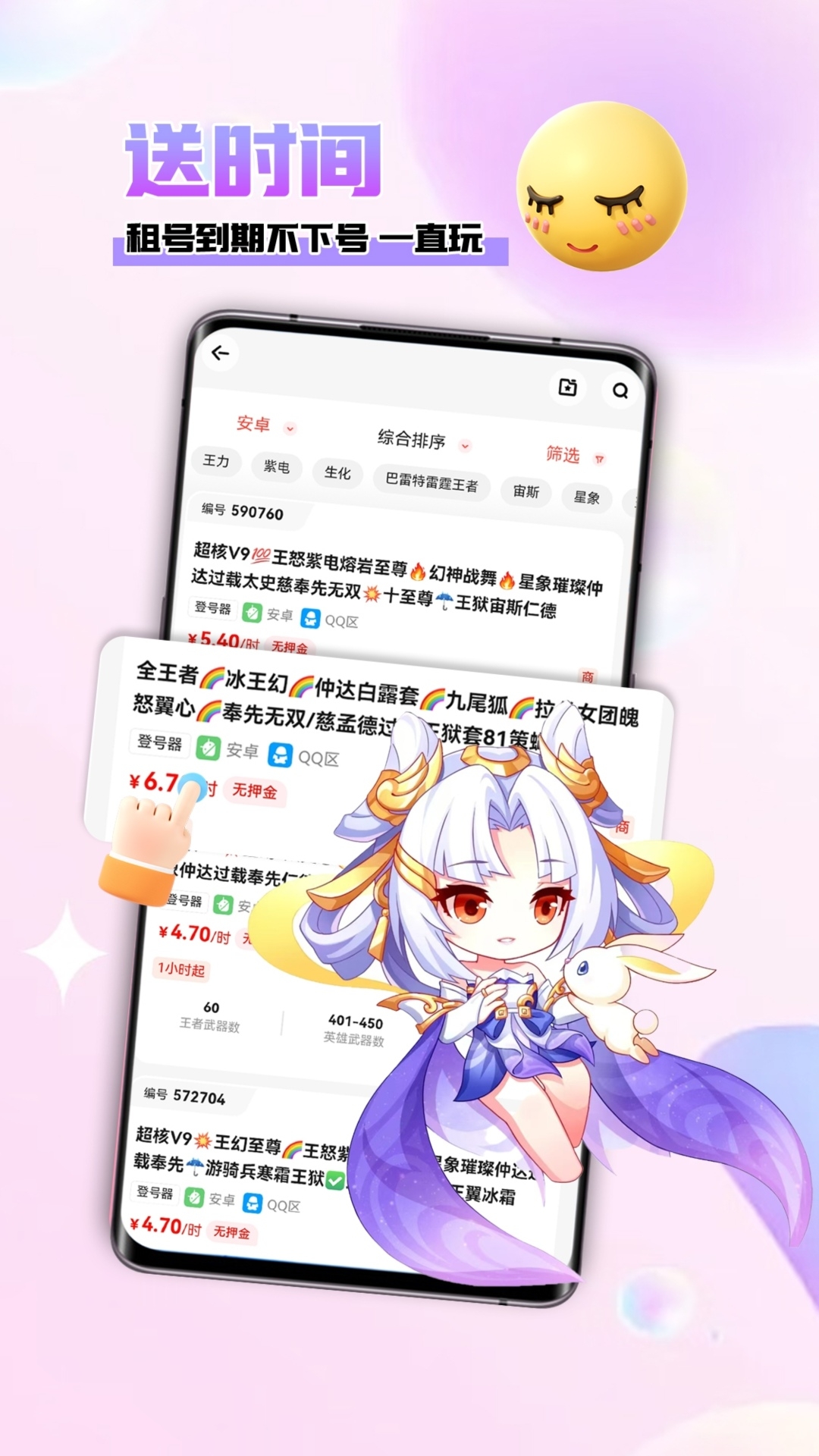 精彩截图-省钱租号2025官方新版