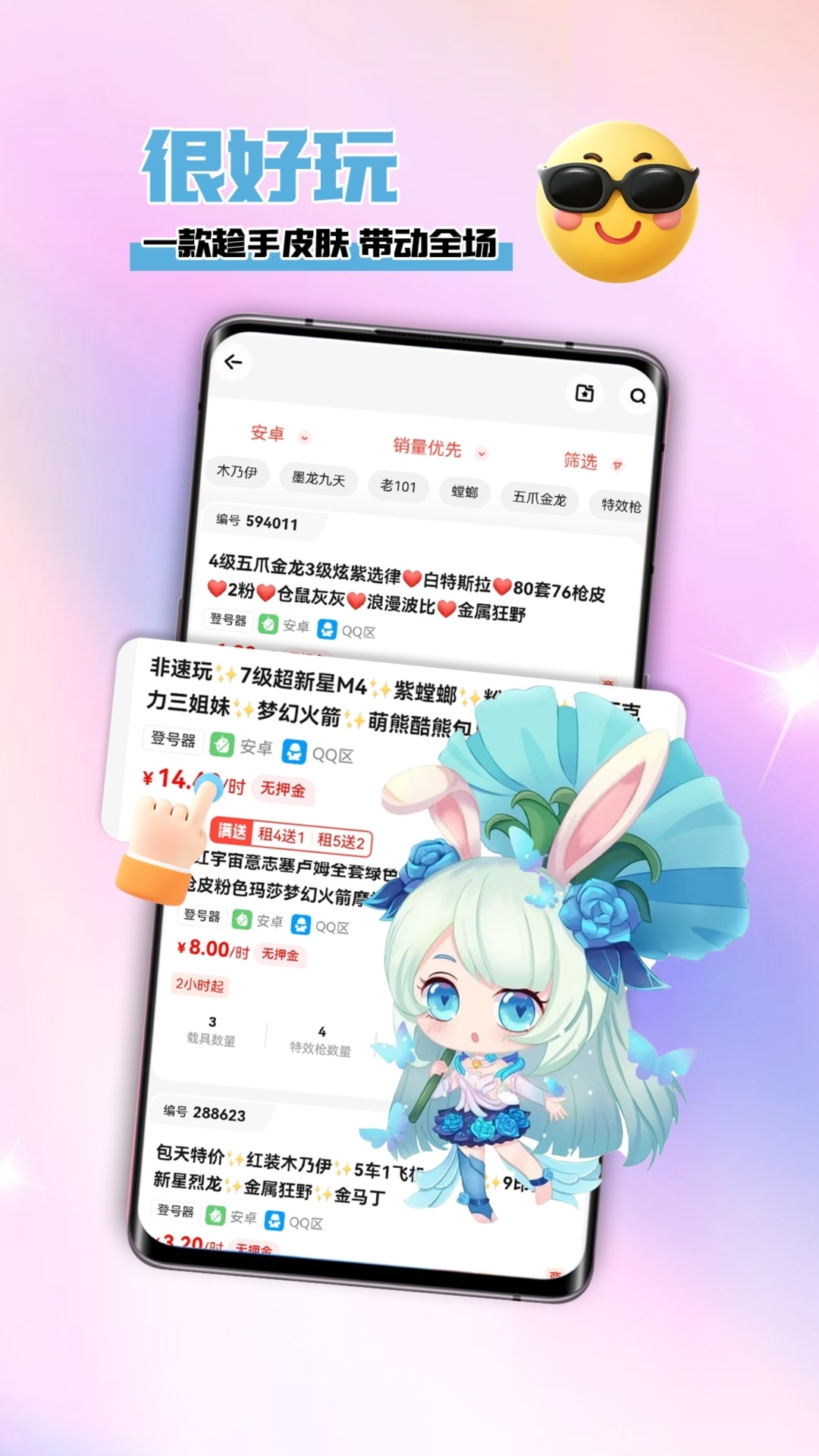 精彩截图-省钱租号2025官方新版