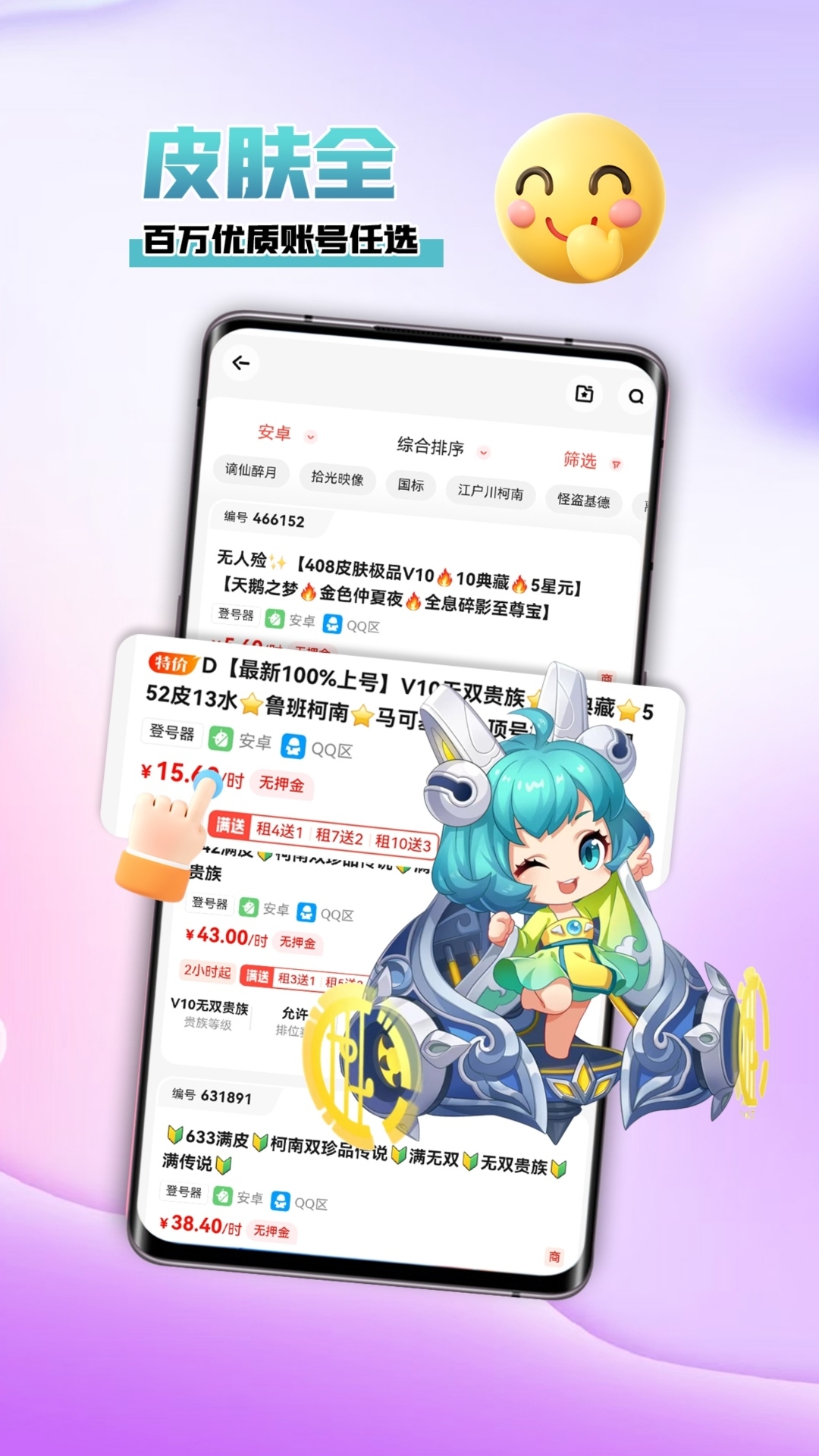 精彩截图-省钱租号2025官方新版