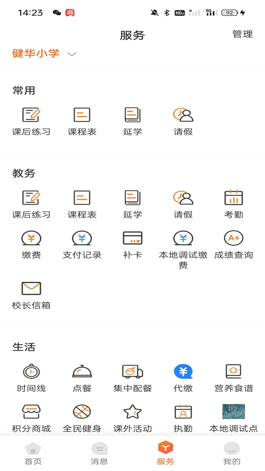 精彩截图-西禾学堂2025官方新版