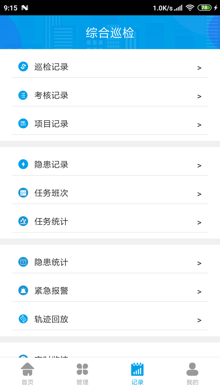 精彩截图-综合巡检2025官方新版