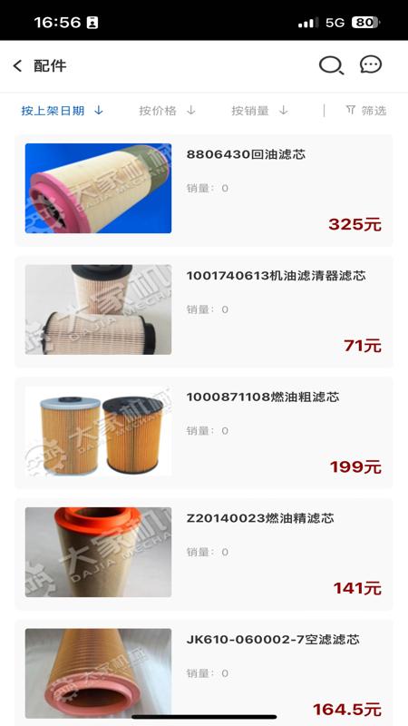 精彩截图-大家机械2026官方新版