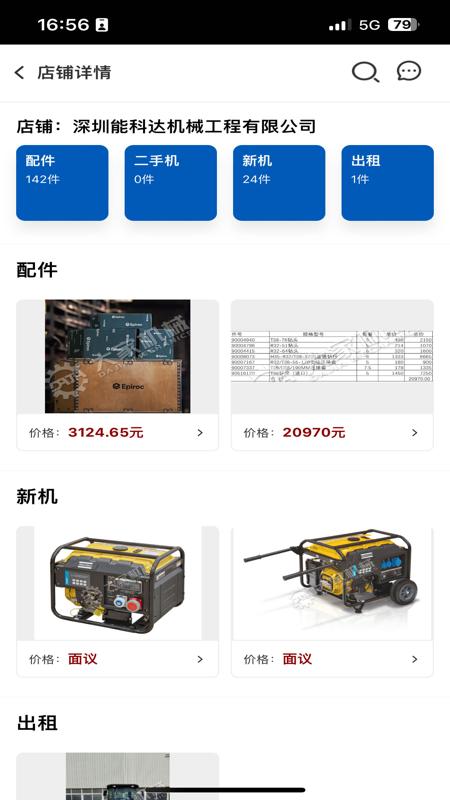 精彩截图-大家机械2026官方新版