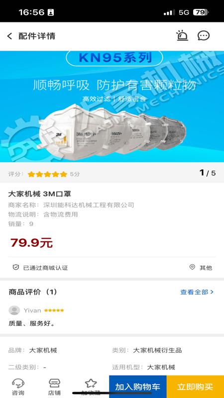 精彩截图-大家机械2026官方新版