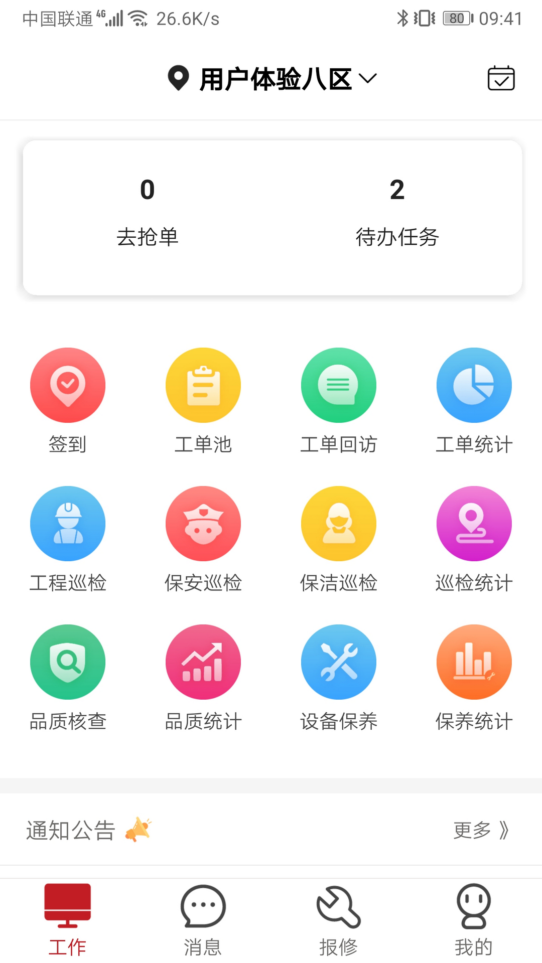 精彩截图-管家物业2026官方新版