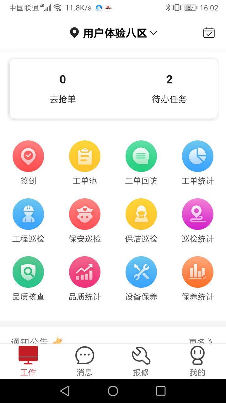 精彩截图-管家物业2026官方新版