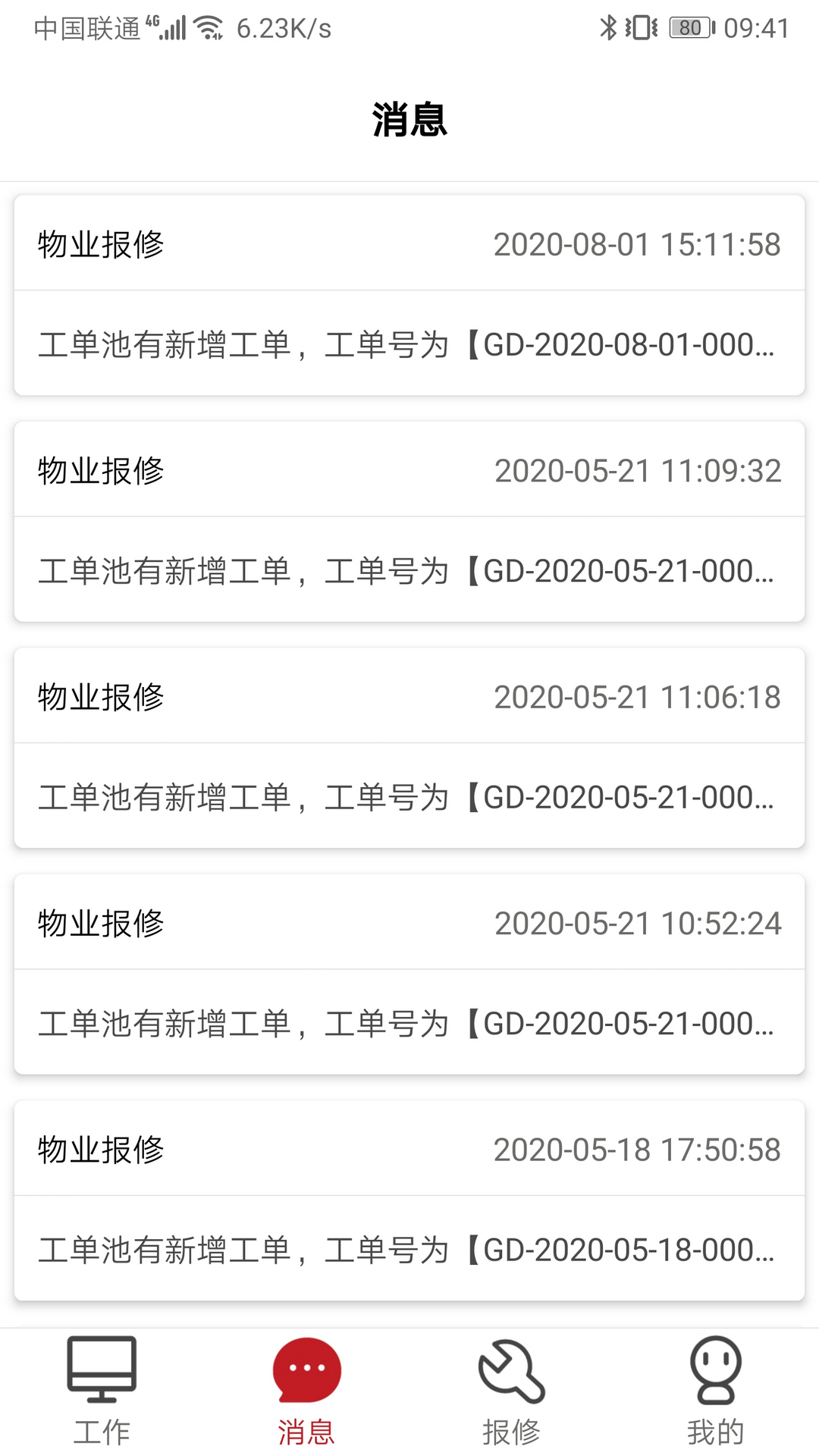 精彩截图-管家物业2026官方新版