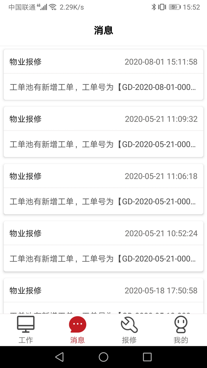 精彩截图-管家物业2026官方新版