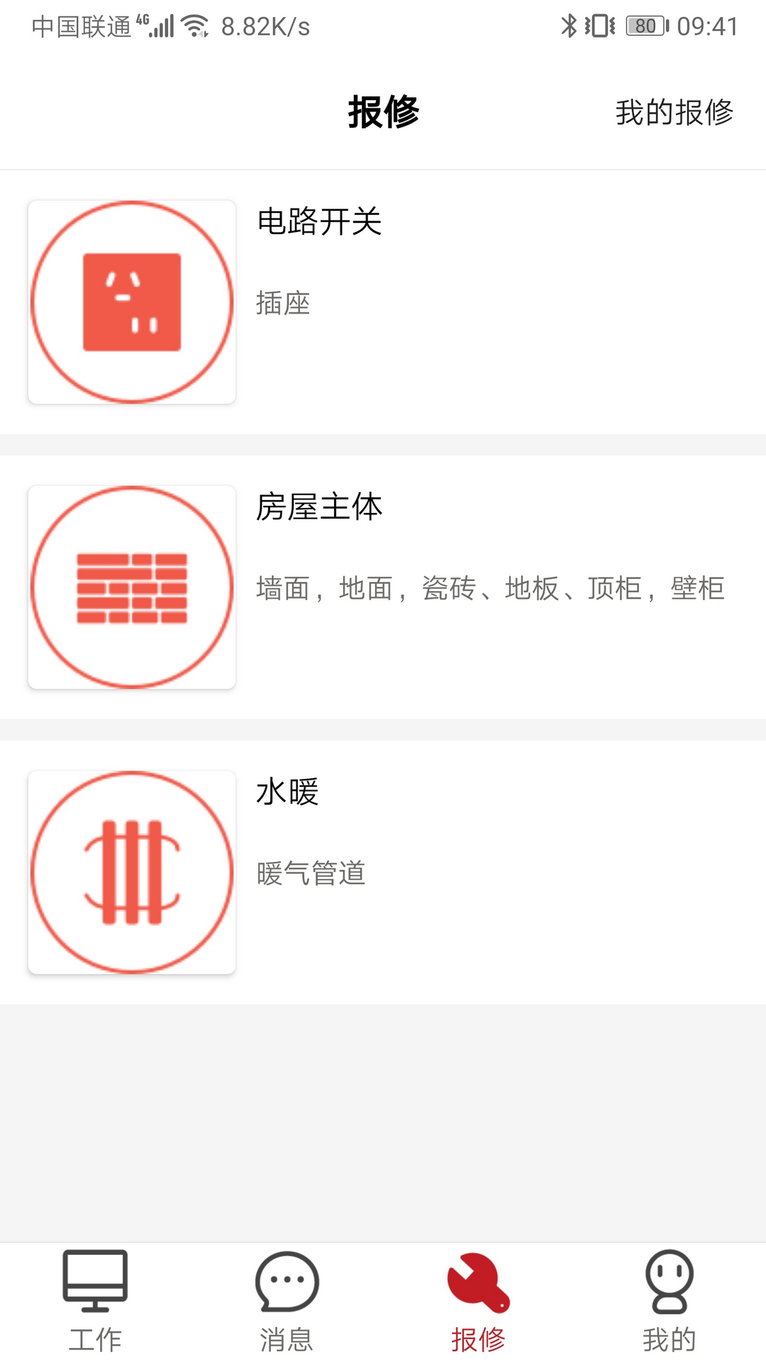 精彩截图-管家物业2026官方新版