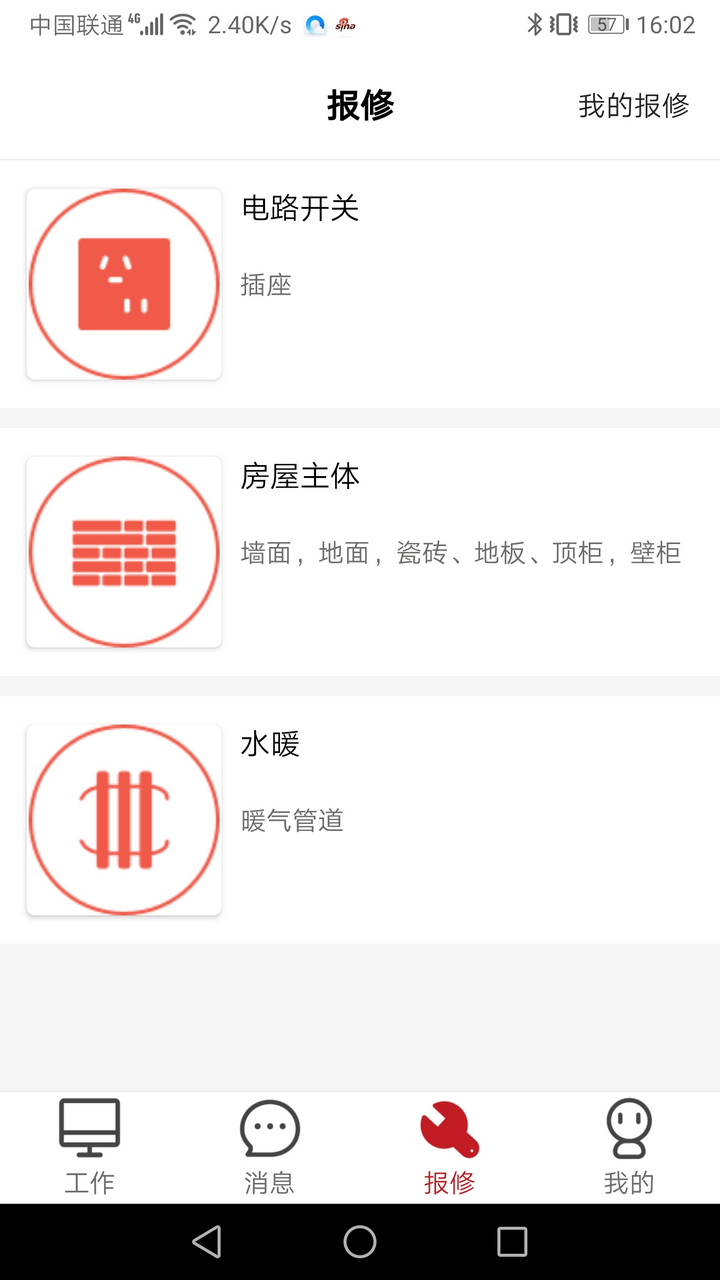 精彩截图-管家物业2026官方新版
