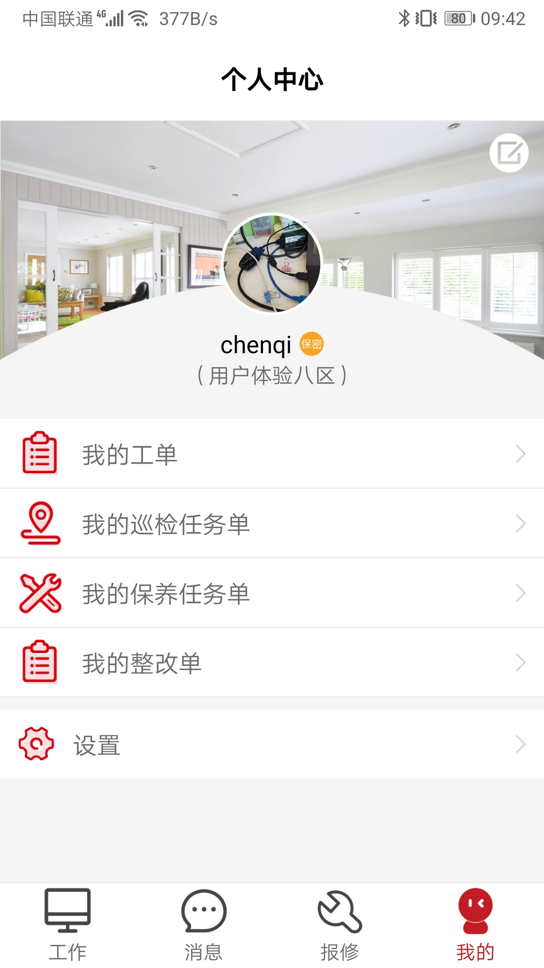 精彩截图-管家物业2026官方新版