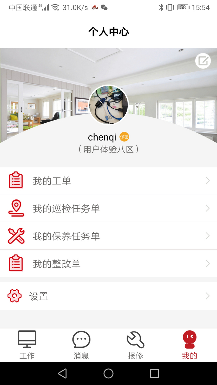 精彩截图-管家物业2026官方新版