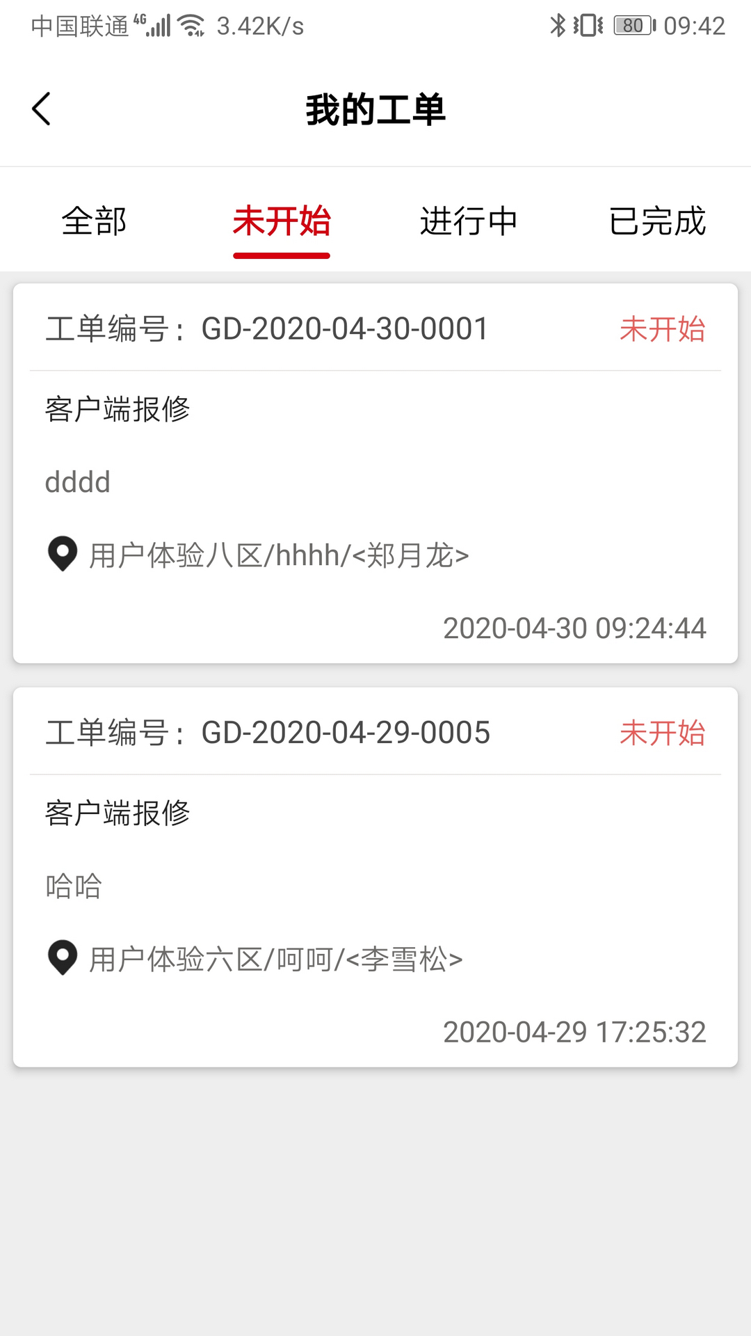 精彩截图-管家物业2026官方新版