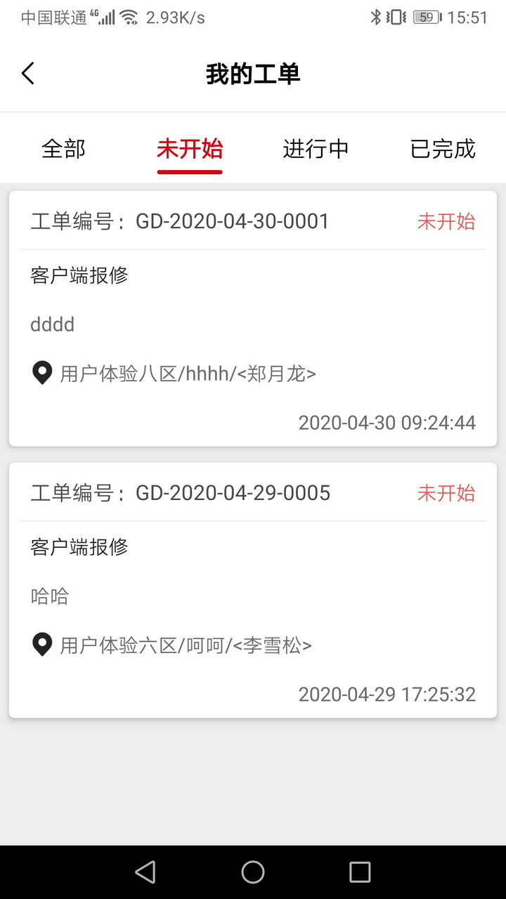 精彩截图-管家物业2026官方新版