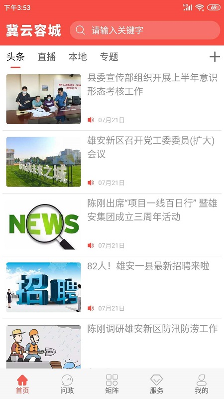 精彩截图-冀云容城2025官方新版