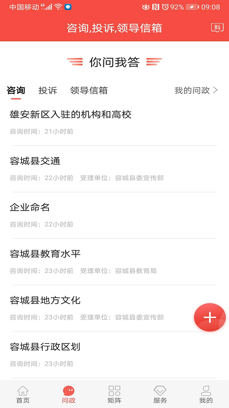 精彩截图-冀云容城2025官方新版