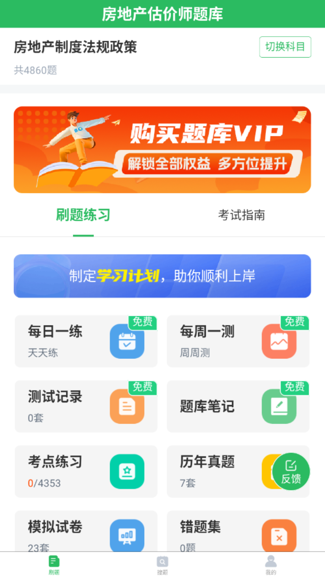 精彩截图-房地产估价师题库2026官方新版