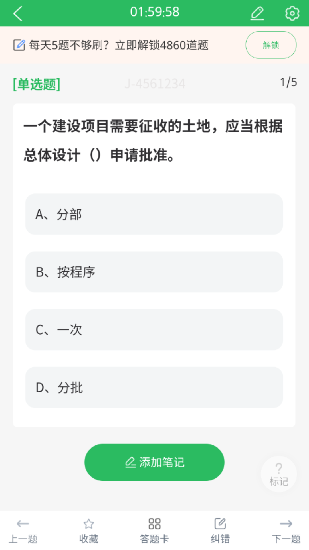 精彩截图-房地产估价师题库2026官方新版