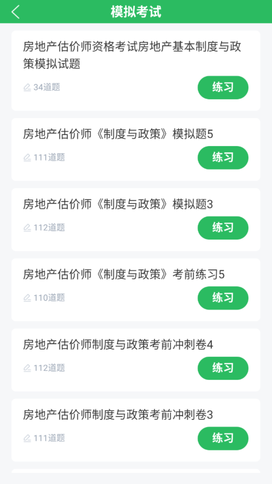 精彩截图-房地产估价师题库2026官方新版