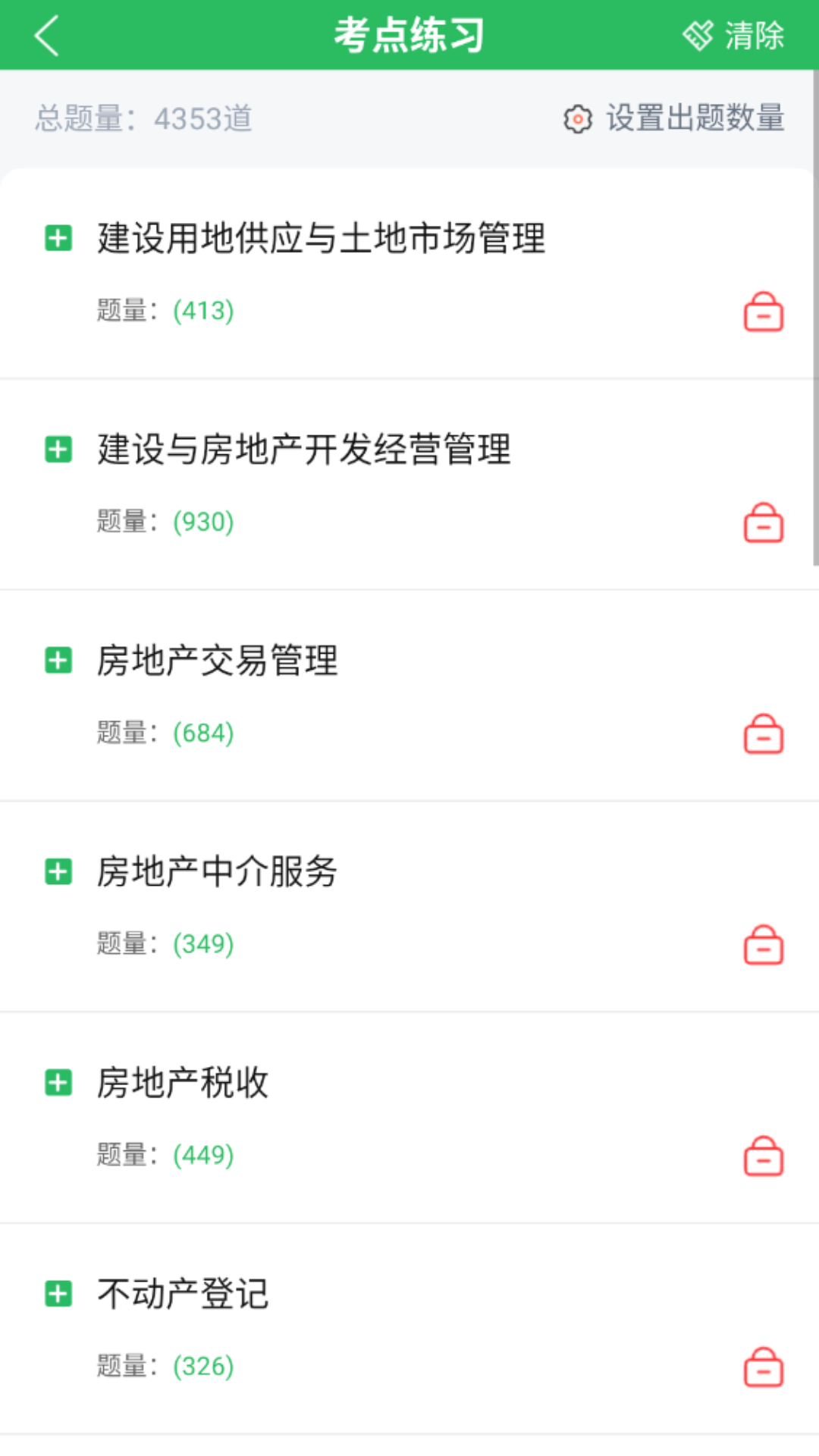 精彩截图-房地产估价师题库2026官方新版