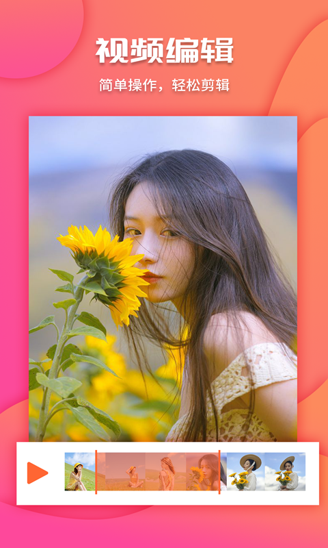 精彩截图-剪视频工具2026官方新版