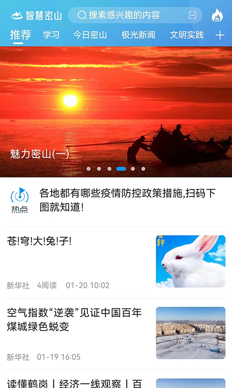 精彩截图-智慧密山2025官方新版