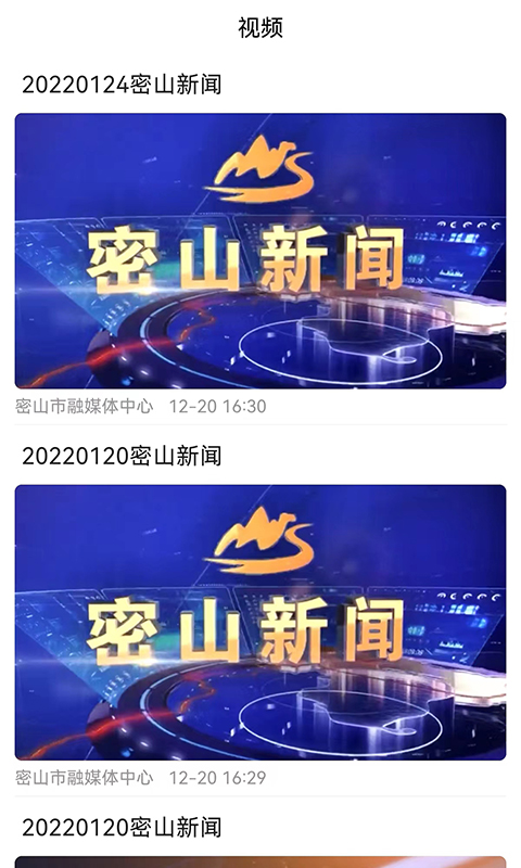 精彩截图-智慧密山2025官方新版