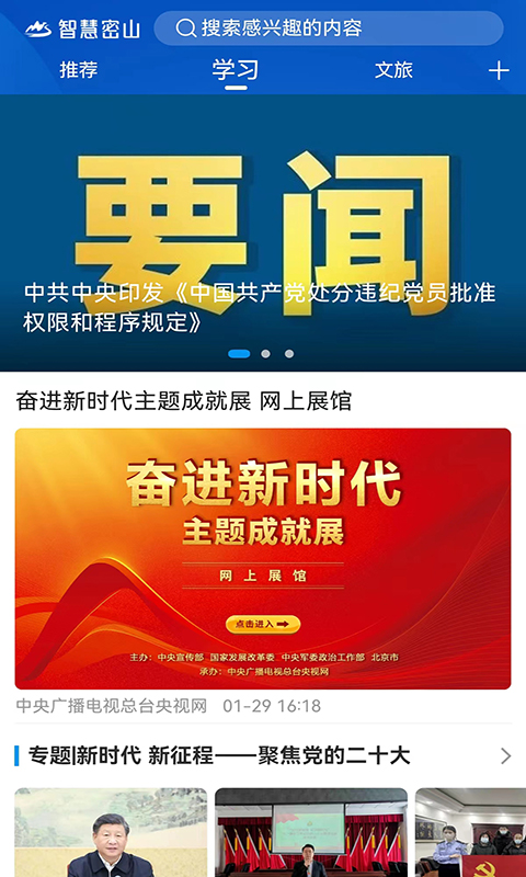 精彩截图-智慧密山2025官方新版