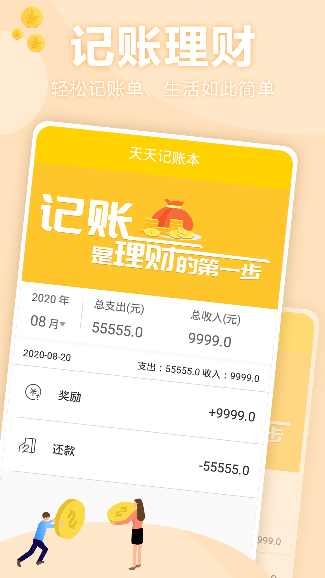 天天记账本 截图 1