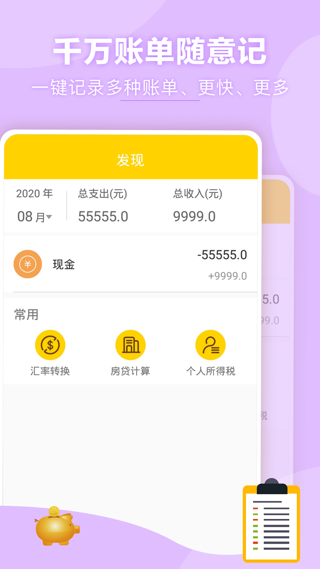 精彩截图-天天记账本2026官方新版